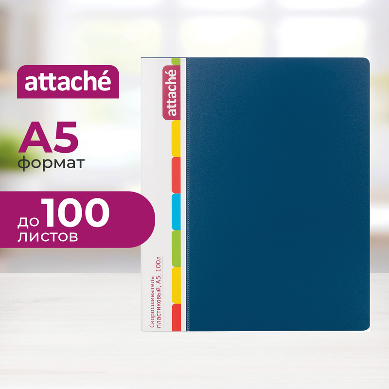 Изображение товара Пластиковый скоросшиватель Attache A5 до 100 листов синий