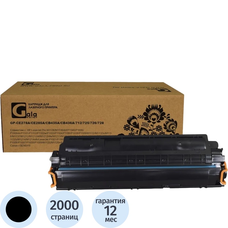 Изображение товара Совместимый лазерный картридж GalaPrint CE278A/CE285A/CB435A/CB436A/712/725/726/728 для HP и Canon 