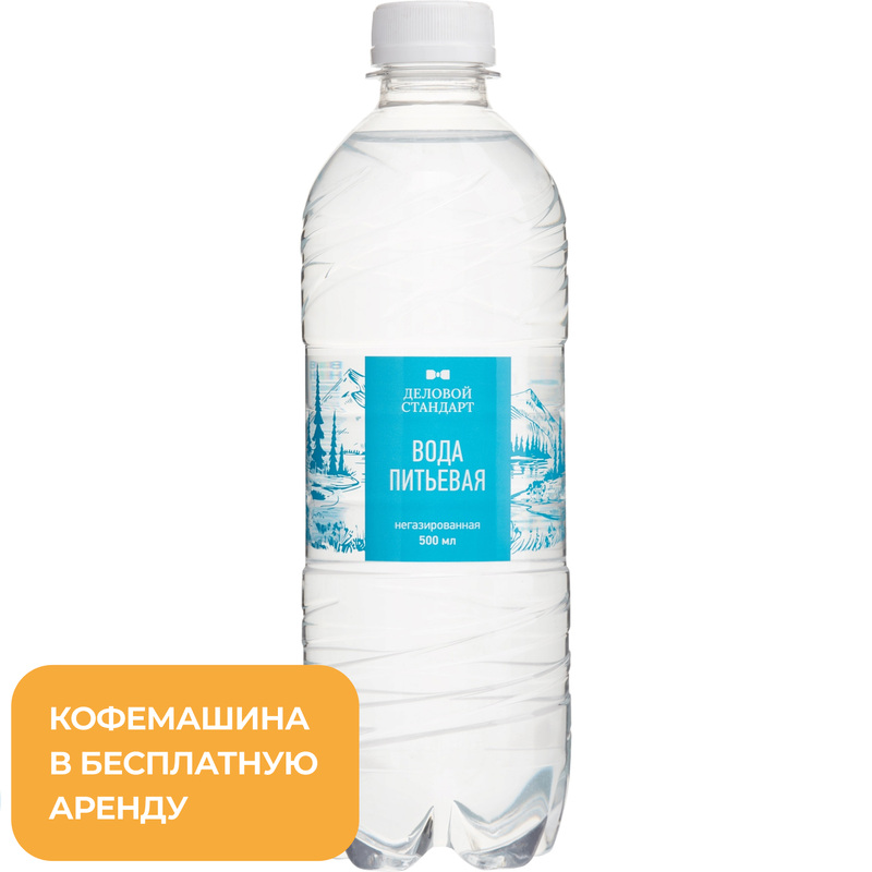 Изображение товара Вода питьевая негазированная Деловой Стандарт 0.5 л Россия
