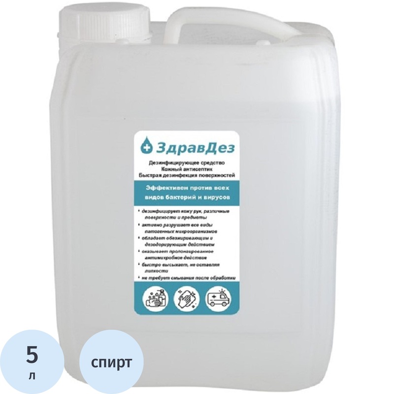 Изображение товара Антисептик кожный ЗдравДез спиртовой 5 л для дезинфекции