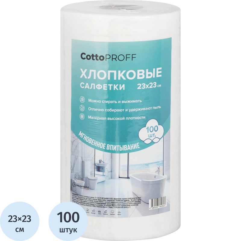 Изображение товара Хозяйственные салфетки CottoProff Премиум 23x23см 100 шт/рул Изображение товара Хозяйственные салфетки CottoProff Премиум 23x23см 100 шт/рул