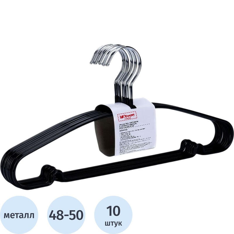 Изображение товара Вешалки-плечики металлические с перекладиной черные 10 шт/уп Комус Мебель MHT001