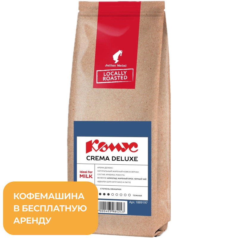 Изображение товара Кофе в зёрнах Комус Julius Meinl Crema Deluxe 1 кг premium бленд арабики и робусты