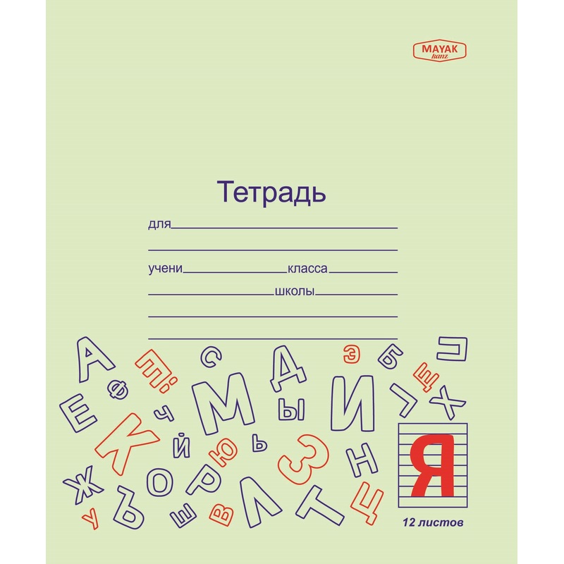 Изображение товара Тетрадь школьная Маяк Канц Отличник А5 12 листов в линейку (20 штук в упаковке)