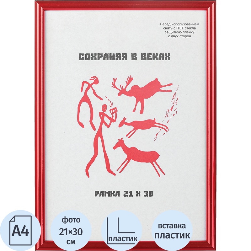 Изображение товара Рамка А4 пластиковая с красным металликом багетом 21x30 см настенная