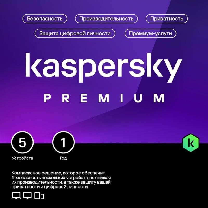 Изображение товара Программное обеспечение Kaspersky Premium + Who Calls Russian Edition подписка для 5 ПК на 12 месяцев (KL1049RDEFS)