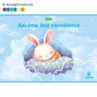 Альбом для рисования Hatber  Спят усталые игрушки А4 8 листов