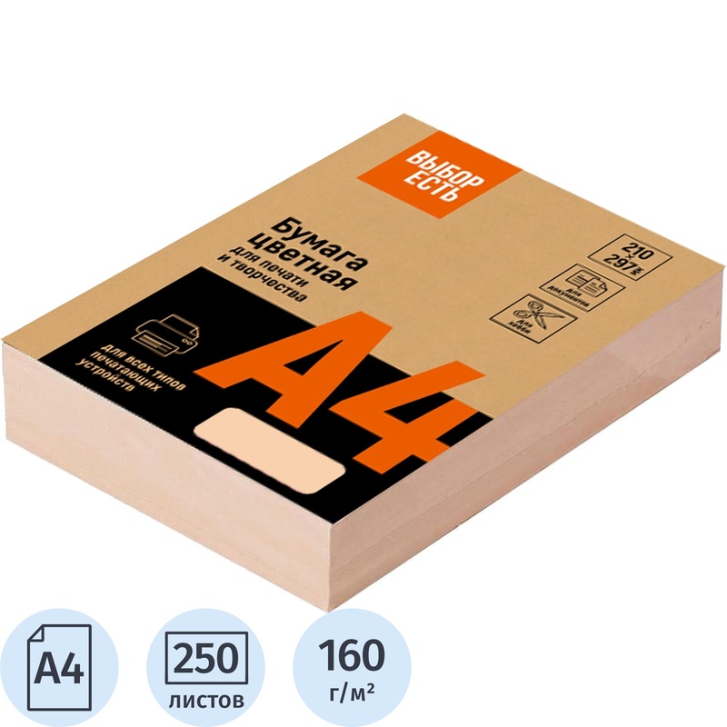 Изображение товара Бумага цветная для печати Выбор есть ваниль (А4, 160 г/кв.м, 250 листов)