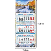 Календарь настенный 3-х блочный 2026 Водопад в горах 19.5x46.5 см