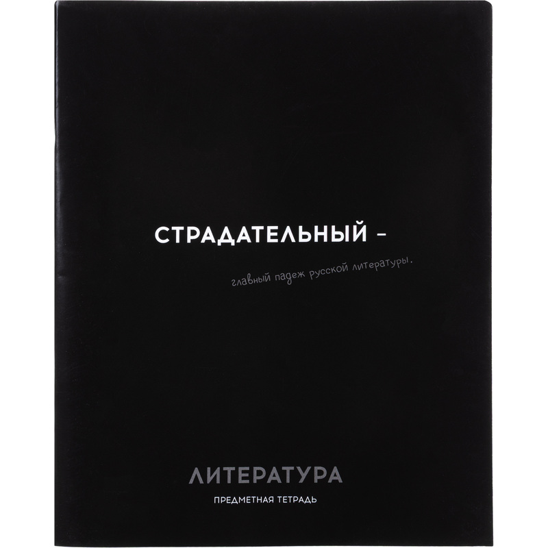 Изображение товара Тетрадь предметная по литературе Profit Остроумие и отвага А5 48 листов чёрная в линейку Изображение товара Тетрадь предметная по литературе Profit Остроумие и отвага А5 48 листов чёрная в линейку