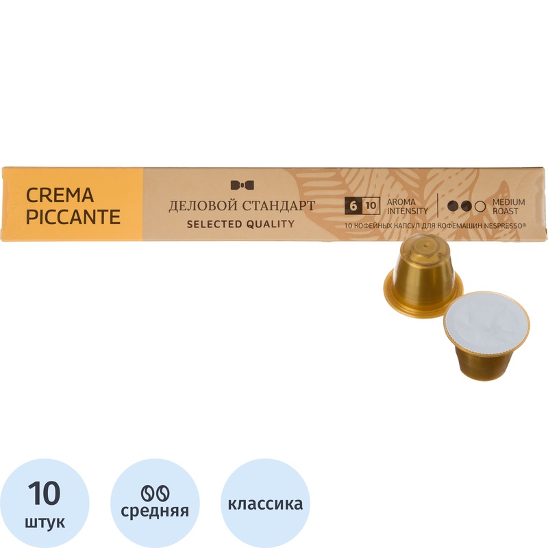 Изображение товара Кофе в капсулах Деловой Стандарт Piccante Crema для Nespresso 10 шт