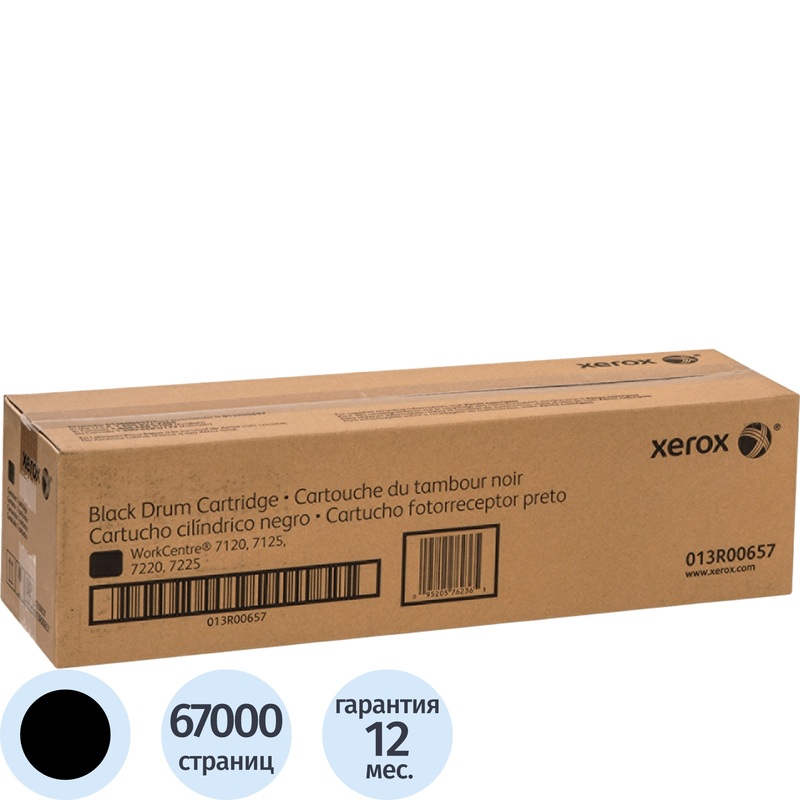 Изображение товара Оригинальный фотобарабан Xerox 013R00657 черный для моделей WorkCentre