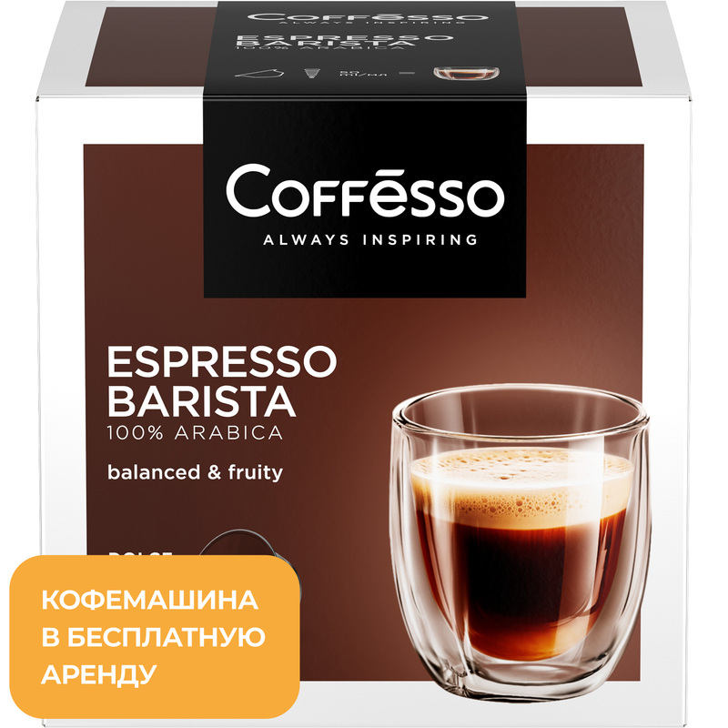 Изображение товара Кофе в капсулах Coffesso Espresso Barista 16 шт для кофемашин Dolce Gusto
