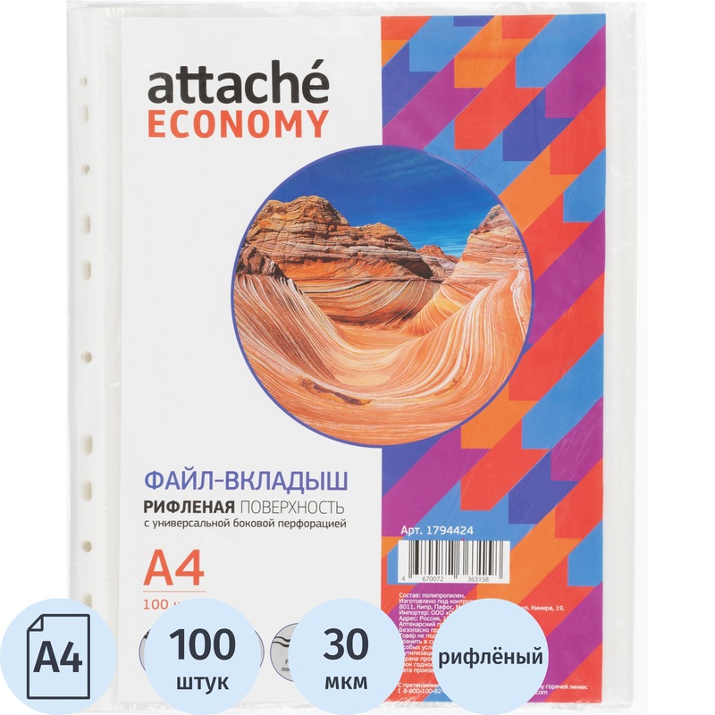 Изображение товара Файл-вкладыш Attache Economy А4 30мкм рифленый, 100 штук