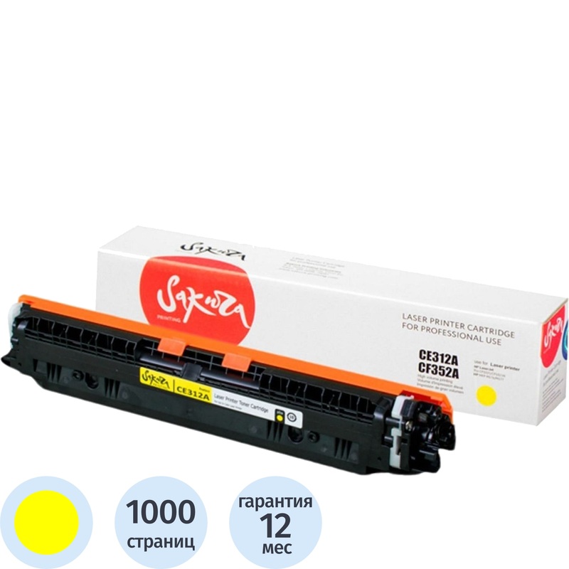 Изображение товара Картридж лазерный Sakura 126A/130A для HP желтый совместимый 1000 страниц