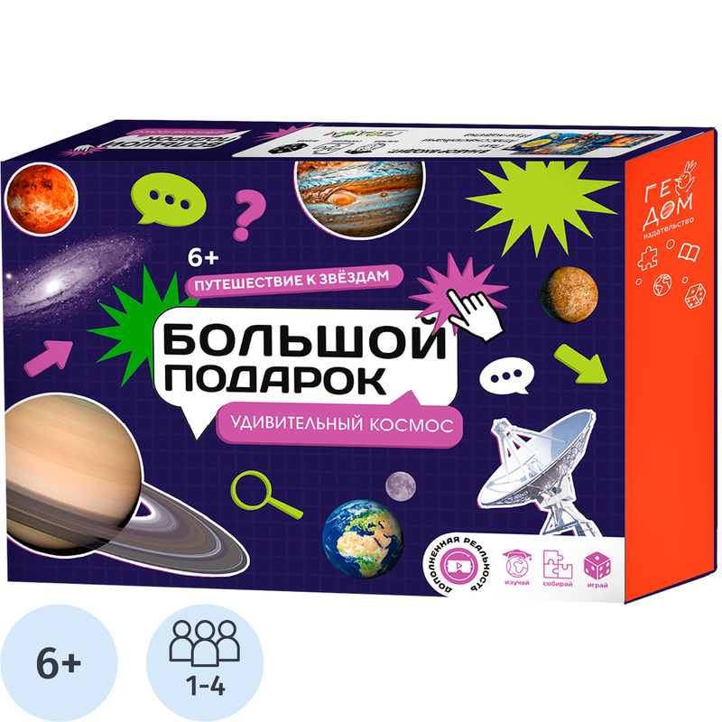 Изображение товара Настольный набор игр Удивительный космос Геодом для детей 6+ обучение астрономии