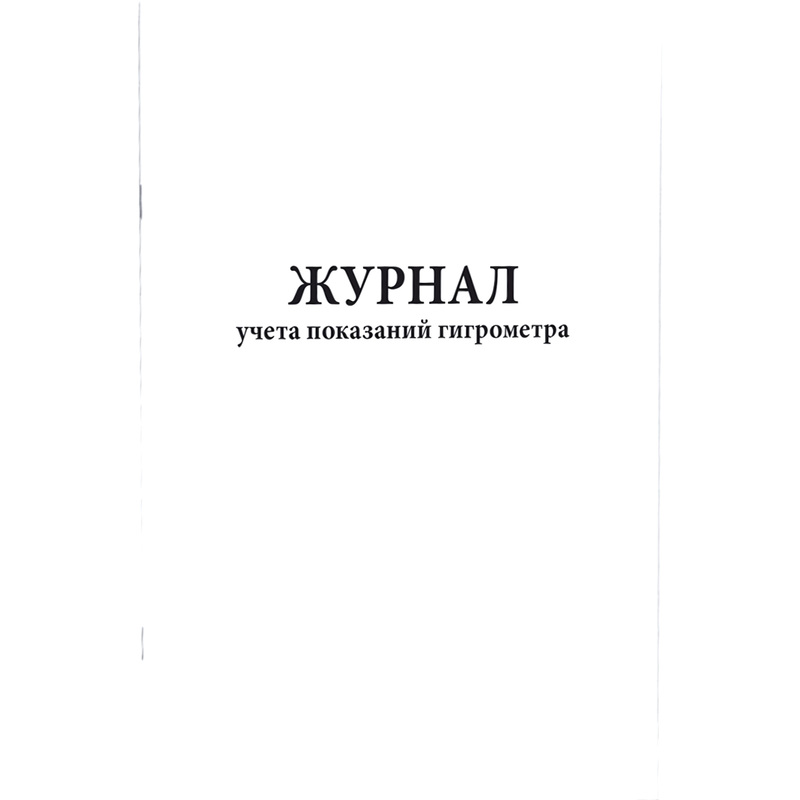 Изображение товара Журнал Сити Бланк учета показаний гигрометра