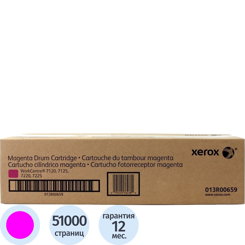 Изображение товара Фотобарабан Xerox 013R00659 пурпурный оригинальный для систем WorkCentre