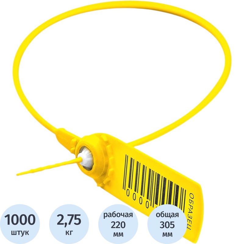 Изображение товара Пломба пластиковая номерная 220 мм желтая, 1000 штук в упаковке