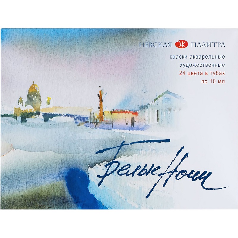 Изображение товара Профессиональный набор акварельных красок Белые ночи 24 цвета по 10 мл