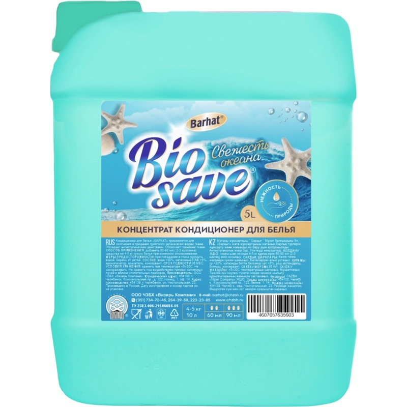 Изображение товара Кондиционер для белья Бархат Ultra Свежесть океана 5 л