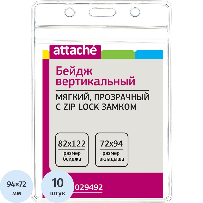 Изображение товара Бейдж Attache вертикальный 122x82 мм с Zip-Lock для карточек и пропусков