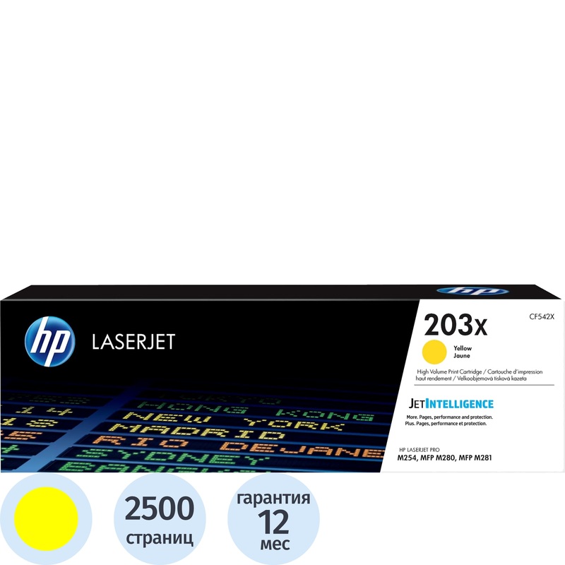 Изображение товара Картридж лазерный HP 203X CF542X желтый оригинальный повышенной емкости