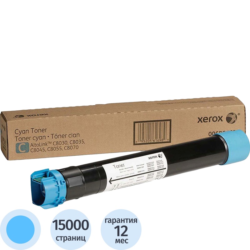 Изображение товара Лазерный картридж Xerox 006R01702 голубой оригинальный для AltaLink