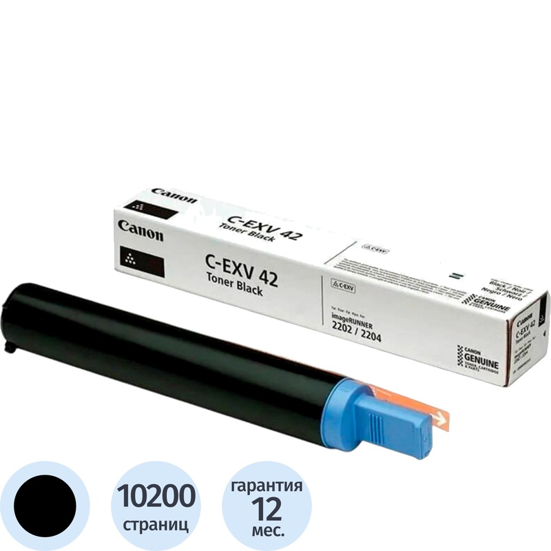 Изображение товара Тонер-картридж Canon C-EXV42 чёрный оригинальный (6908B002)