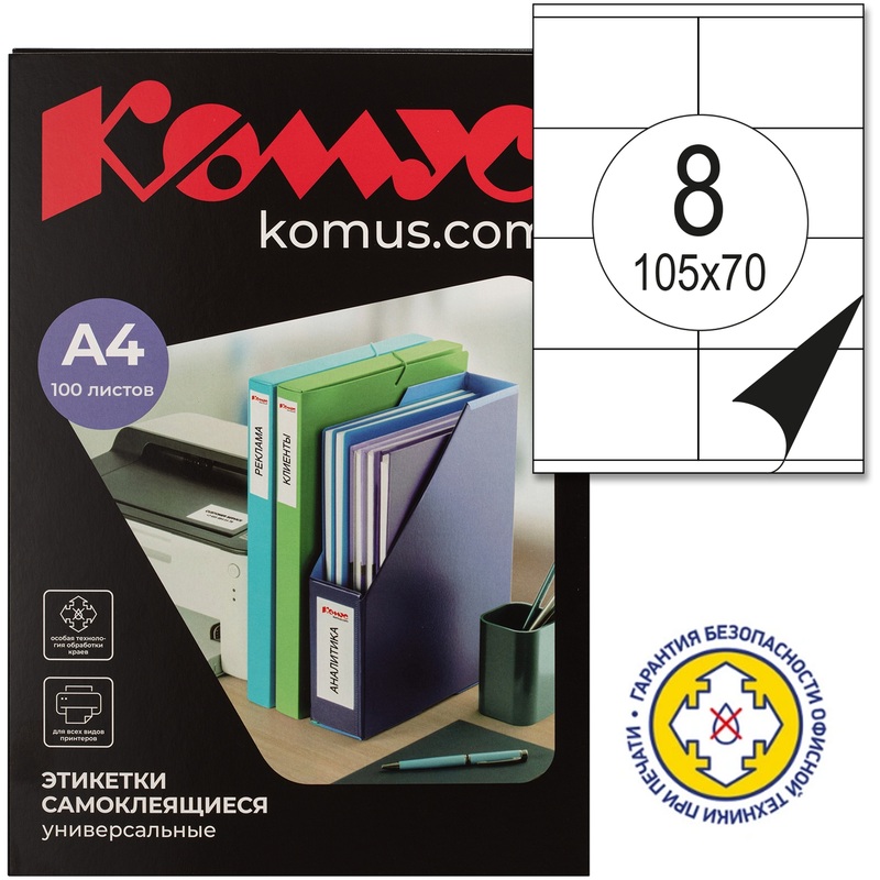 Изображение товара Этикетки самоклеящиеся Комус ProMega Label 105x70 мм 8 шт на листе