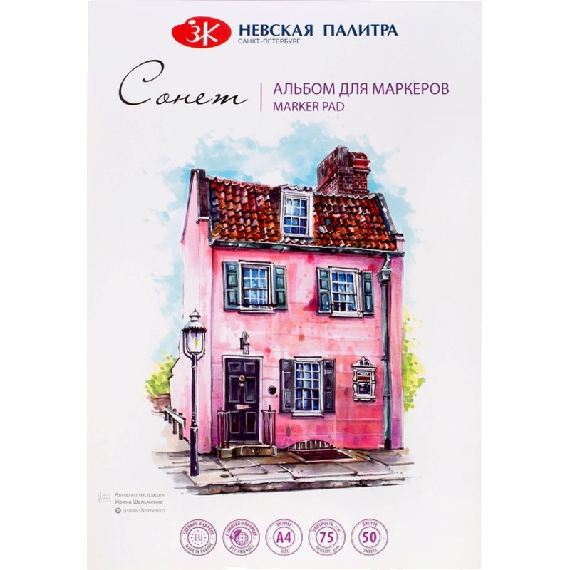 Изображение товара Альбом для маркеров Сонет А4 50 листов для рисования