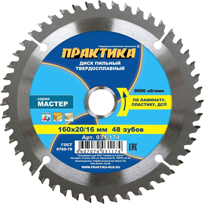 Изображение товара Диск пильный по ламинату Практика Мастер 160х20/16 мм 48 зубьев