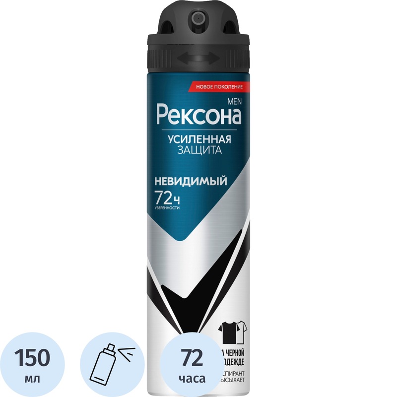 Изображение товара Дезодорант-антиперспирант мужской Rexona Men Невидимый спрей 150 мл