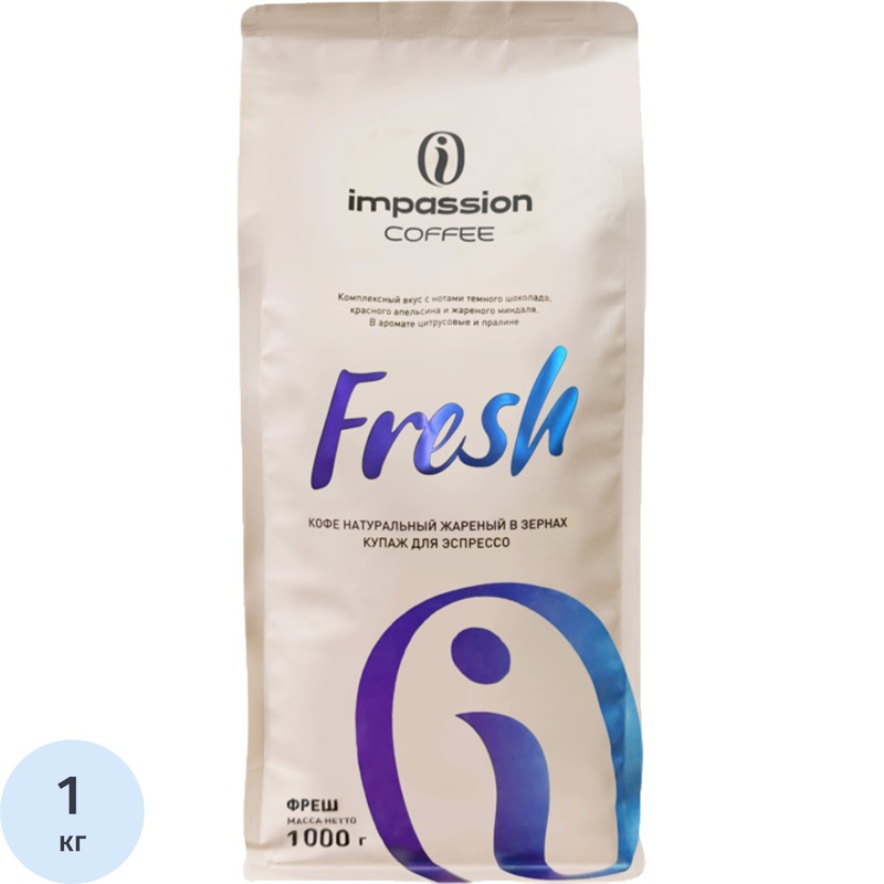 Изображение товара Кофе в зёрнах свежей обжарки Impassion Fresh 1 кг (пакет) Изображение товара Кофе в зёрнах свежей обжарки Impassion Fresh 1 кг (пакет)