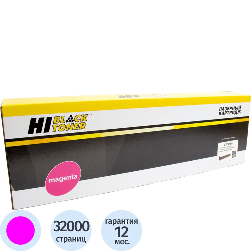 Изображение товара Тонер-картридж Hi-Black 827A HB-CF303A для HP пурпурный совместимый