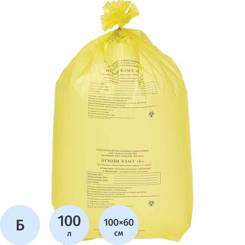 Изображение товара Пакет для медицинских отходов ПТП Киль класс Б 100 л жёлтый 60x100 см 18 мкм (100 штук в упаковке)
