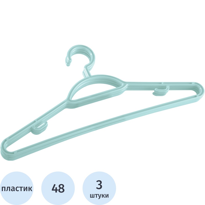 Изображение товара Вешалка-плечики для легкой одежды светло-голубая комплект из 3 штук