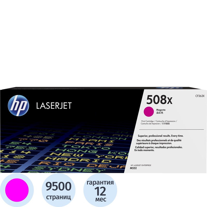 Изображение товара Картридж лазерный HP 508X CF363X пурпурный оригинальный повышенной емкости