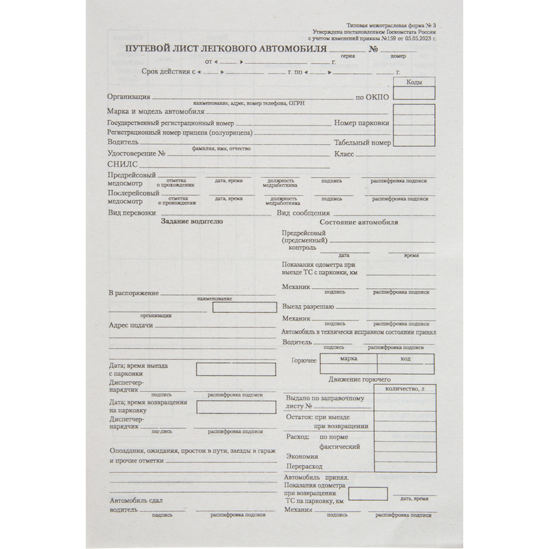 Изображение товара Бланк Attache Путевой Лист легкового автомобиля №3 135x195 мм