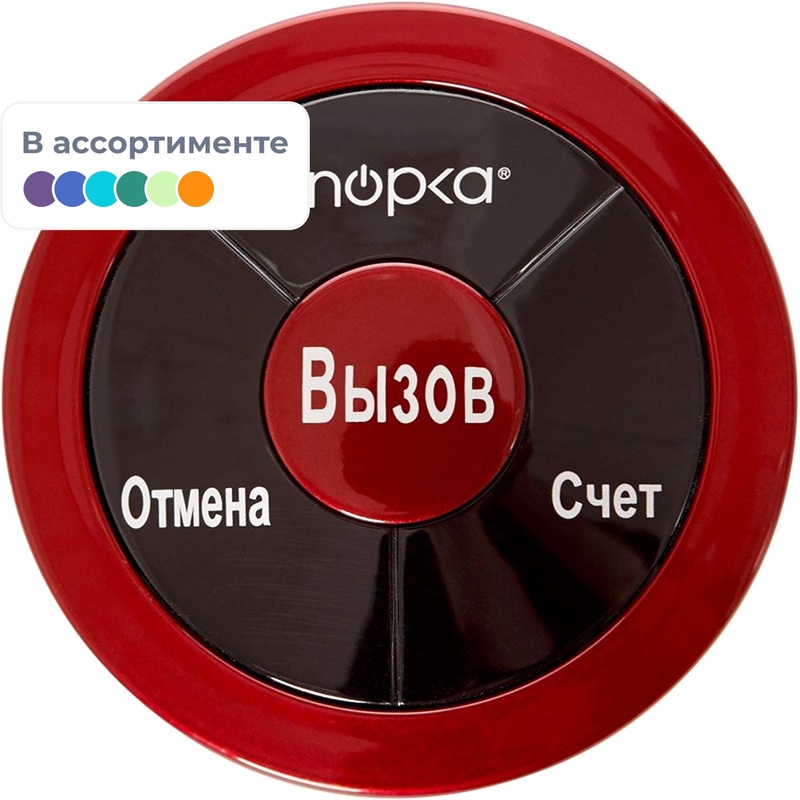 Изображение товара Многофункциональная кнопка вызова персонала iKnopka для ресторанов и кафе