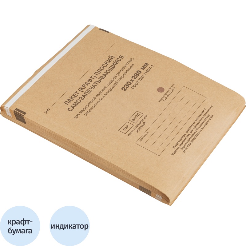 Изображение товара Крафт-пакет для стерилизации Террамед 230х280 мм самоклеящийся (100 штук в упаковке)