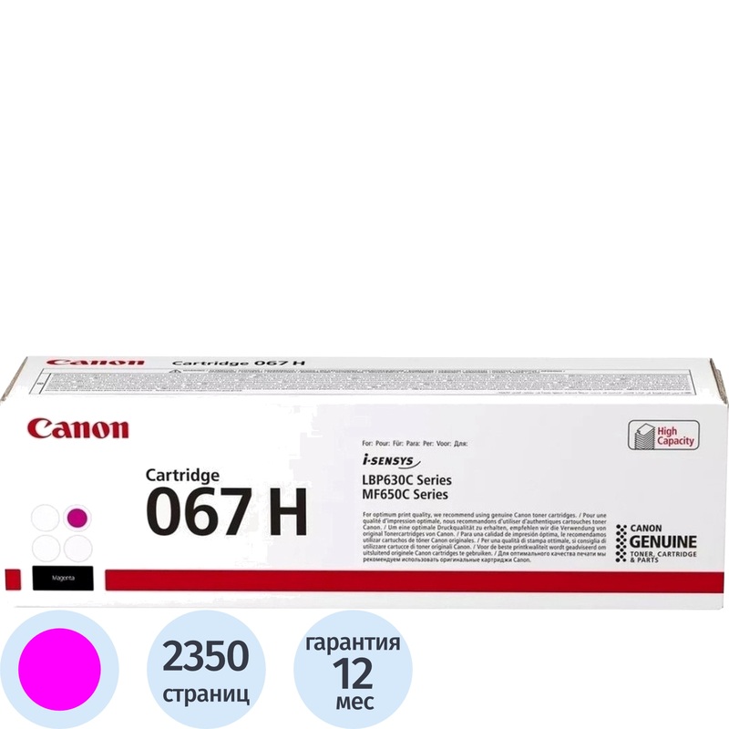 Изображение товара Картридж лазерный Canon CRG 067H M 5104C002 пурпурный повышенной емкости