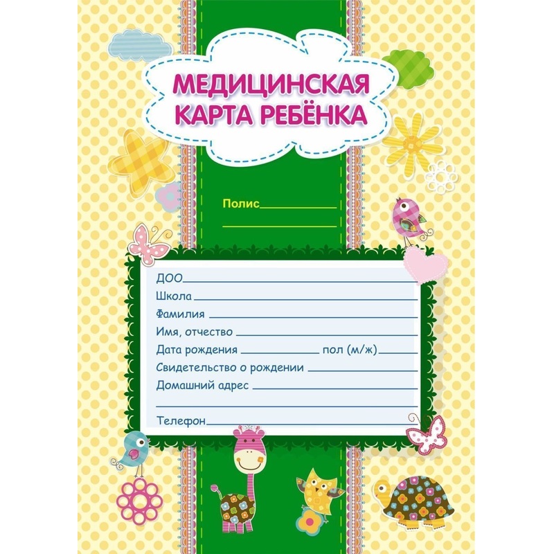 Изображение товара Медицинская карта ребенка цветная А4 по форме N026/У-2000