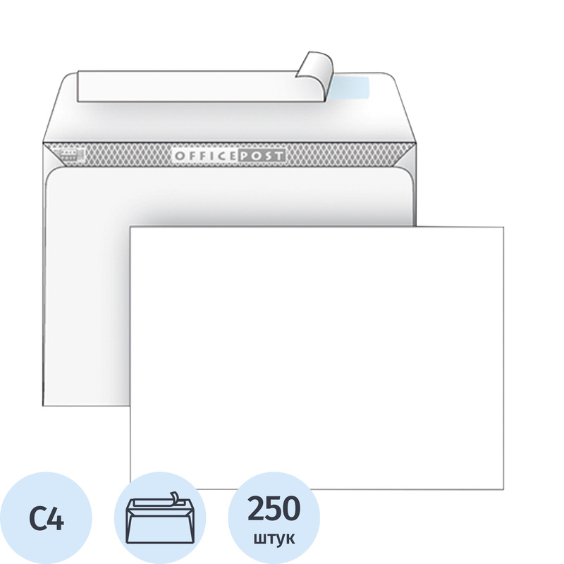 Изображение товара Конверт OfficePost C4 90 г/кв.м белый стрип с внутренней запечаткой (250 штук в упаковке)