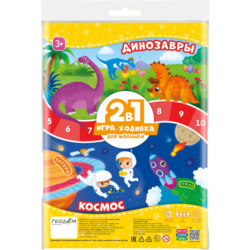 Изображение товара Настольная игра Геодом 2 в 1 Динозавры и Космос для малышей от 3 лет