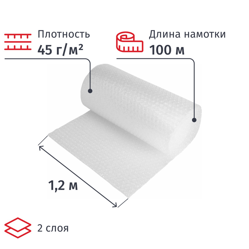 Плёнка воздушно-пузырчатая 2-слойная 1.2х100 м 45 г/кв.м