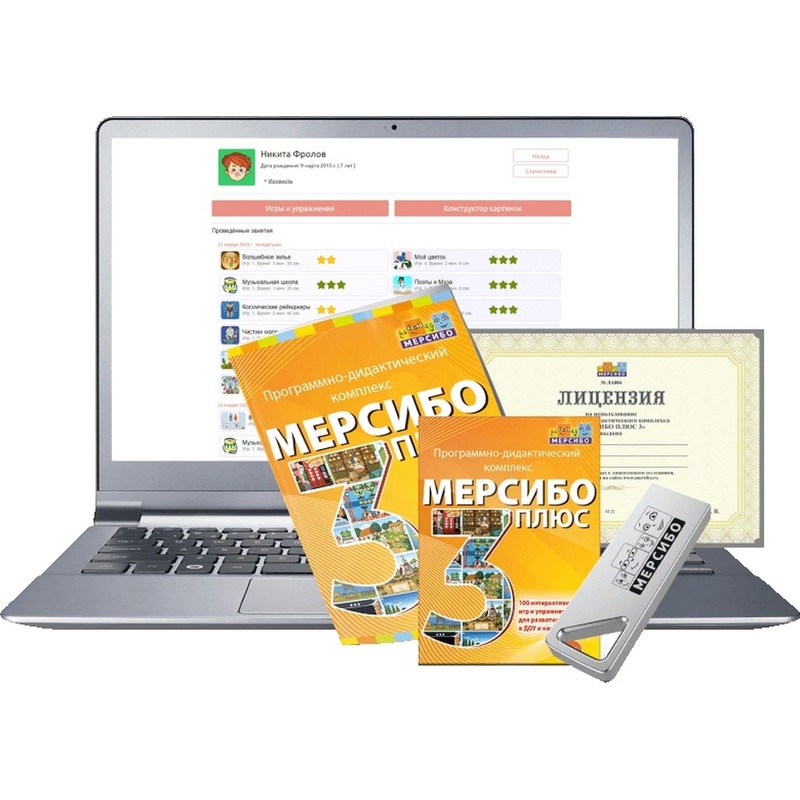 Изображение товара Программное обеспечение Мерсибо Плюс 3 электронная лицензия