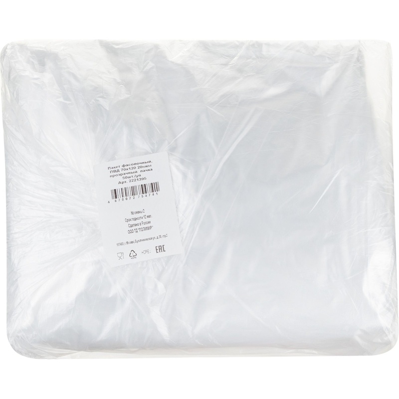 Изображение товара Пакет фасовочный 70x120 см ПВД 20 мкм прозрачный 50 штук
