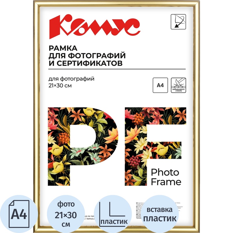 Изображение товара Настенная рамка Комус Attache А4 золотистая пластиковая с съемной вставкой