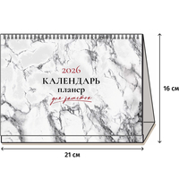 Календарь-домик настольный 2026 Мрамор 21x16 см (0326002)